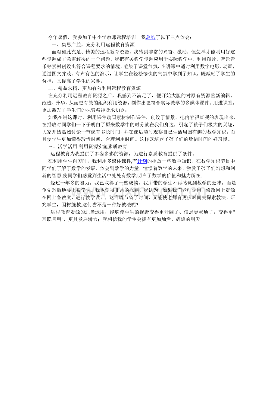 远程培训之我见.doc_第1页