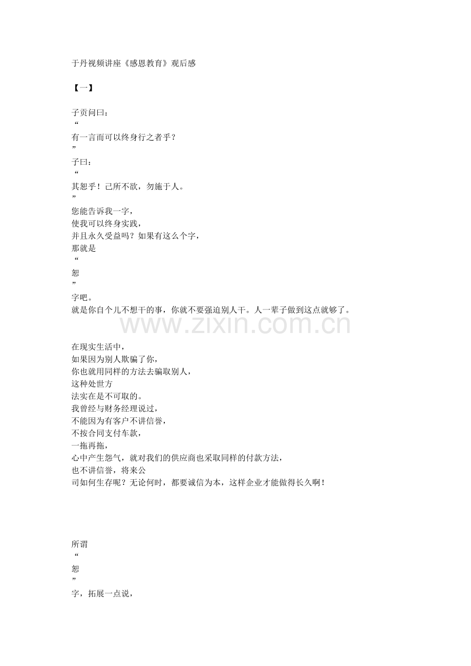 于丹视频讲座观后感.doc_第1页