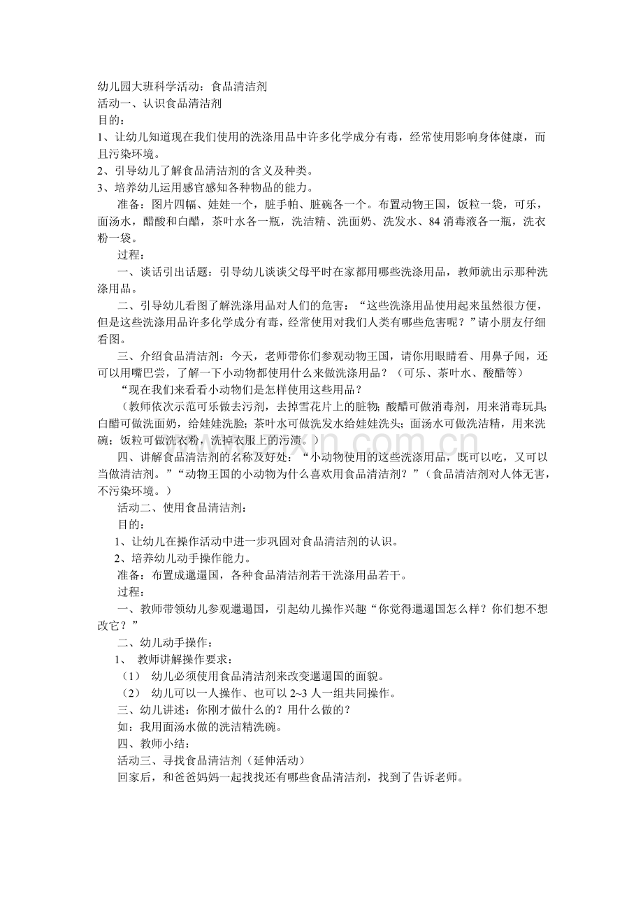 幼儿园大班科学活动设计.doc_第1页