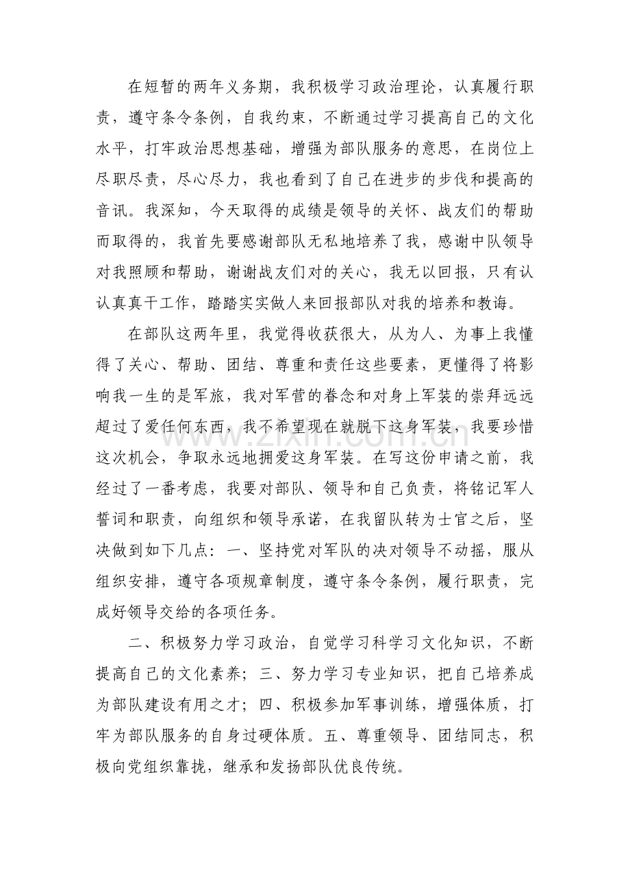 解放军打仗请战申请书范文(通用3篇).pdf_第2页