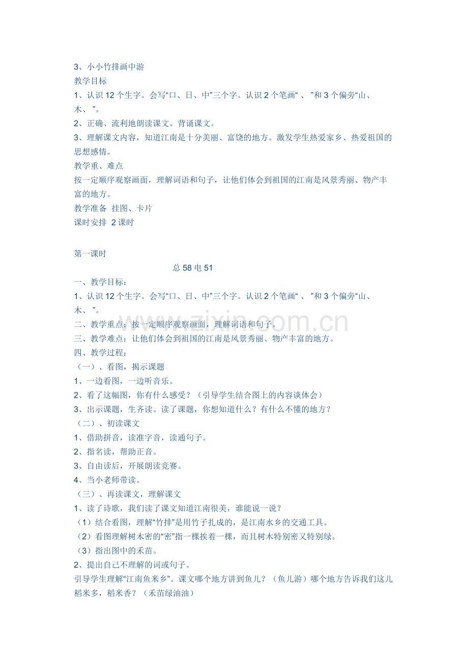 《小小竹排画中游》教案 .doc_第1页