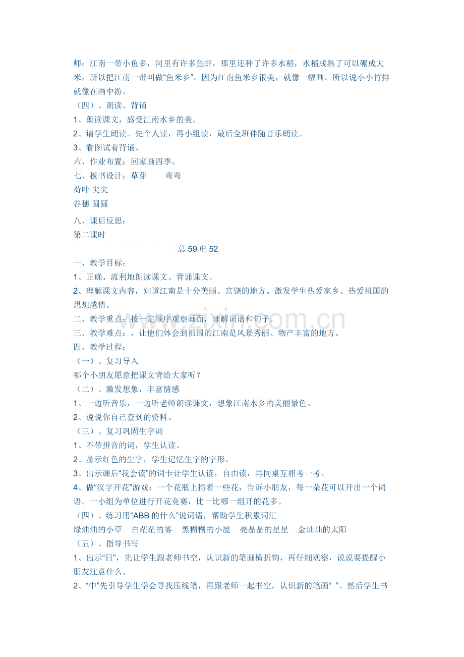 《小小竹排画中游》教案 .doc_第2页