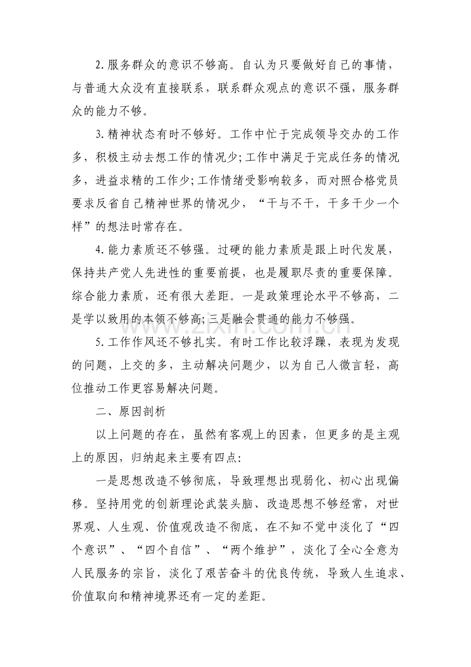自我革命方面存在的问题及整改措施【13篇】.pdf_第2页