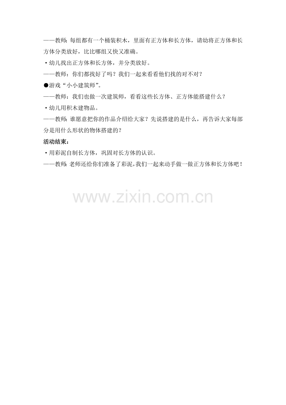 大班数学：小小建筑师.doc_第2页