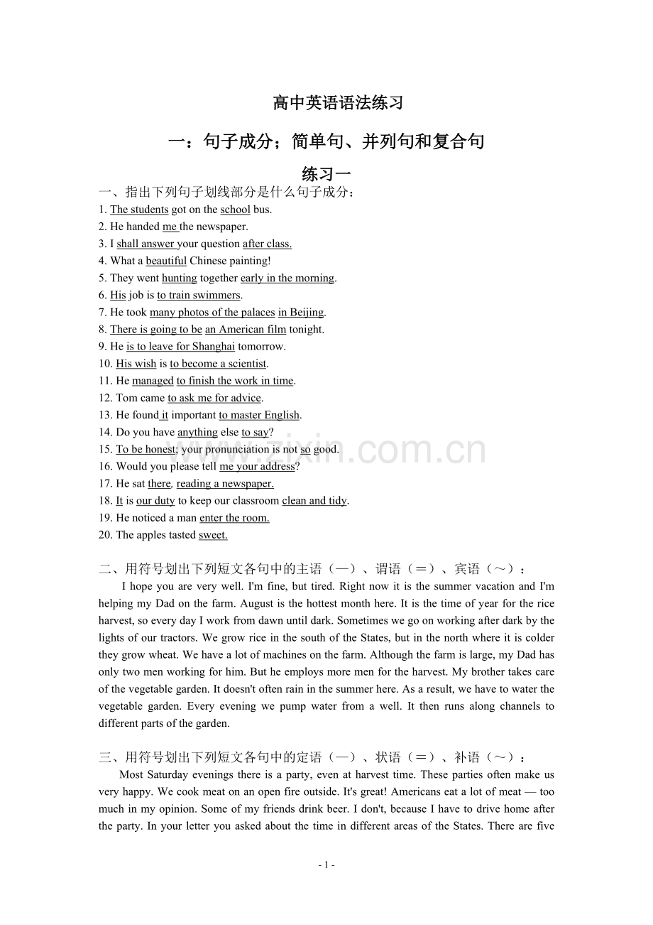 高中英语语法练习大全.doc_第1页