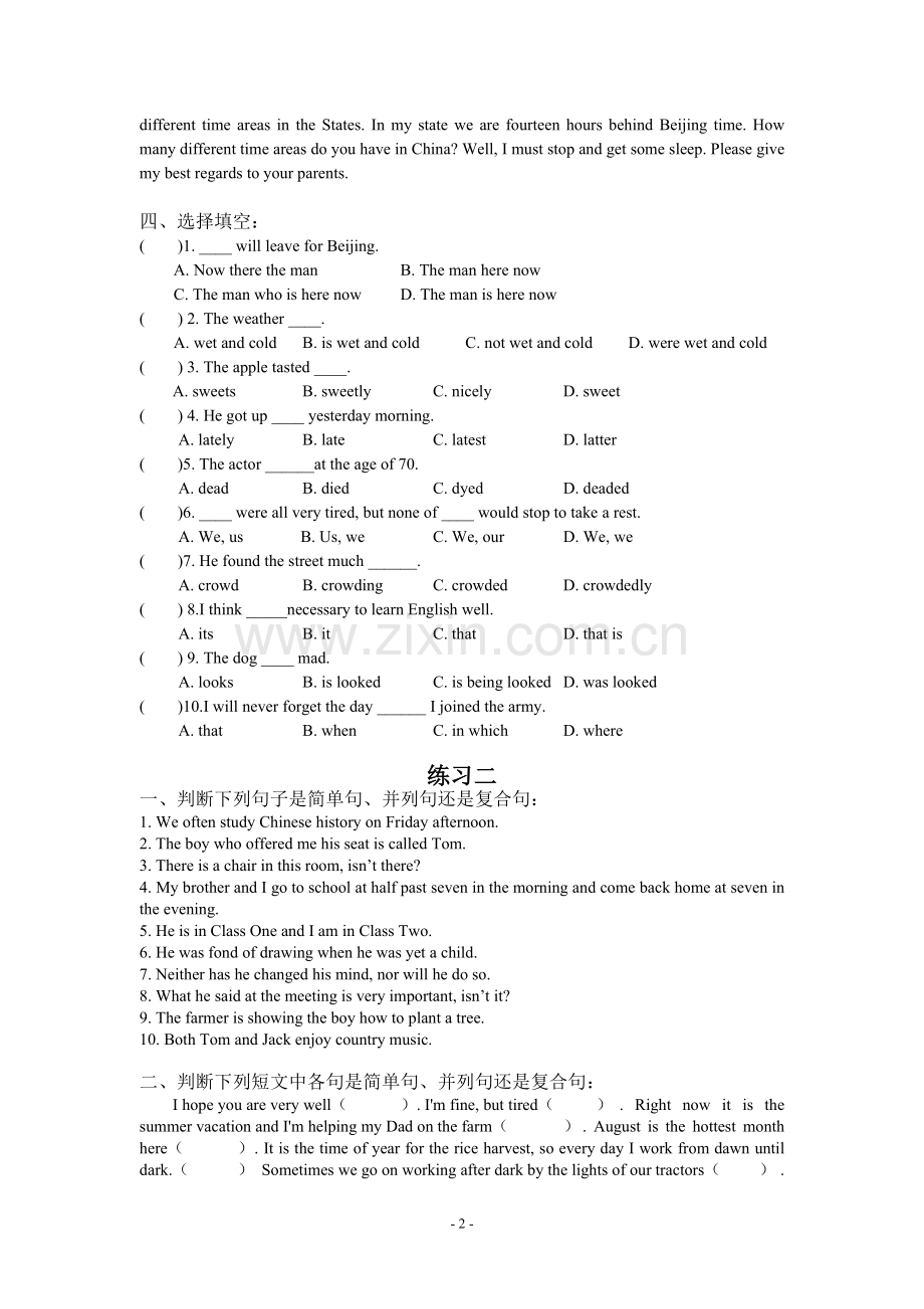 高中英语语法练习大全.doc_第2页