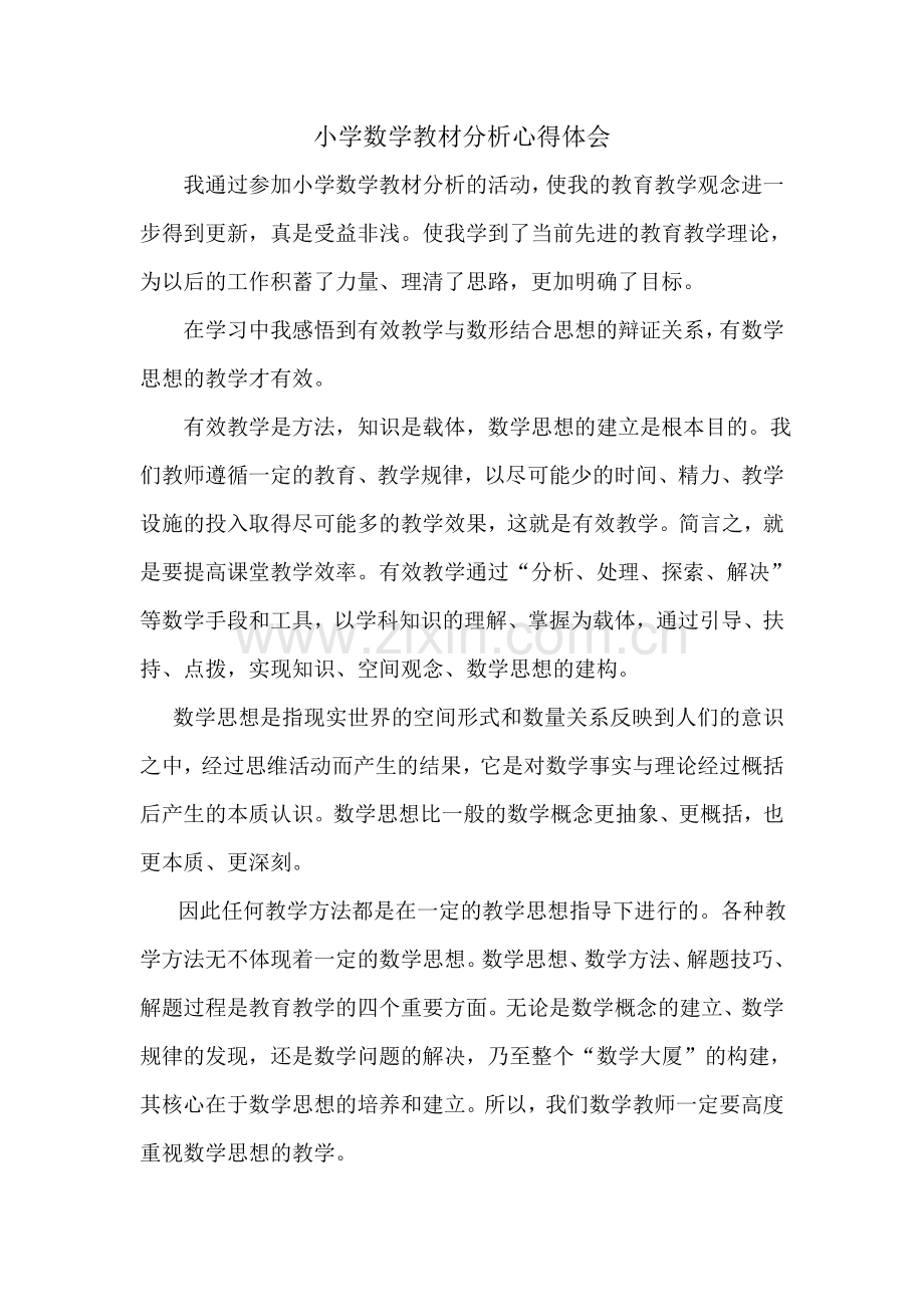 解说教材心得体会.doc_第1页