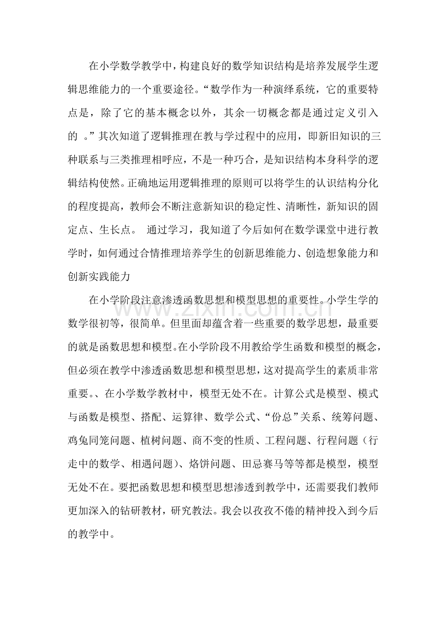 解说教材心得体会.doc_第2页