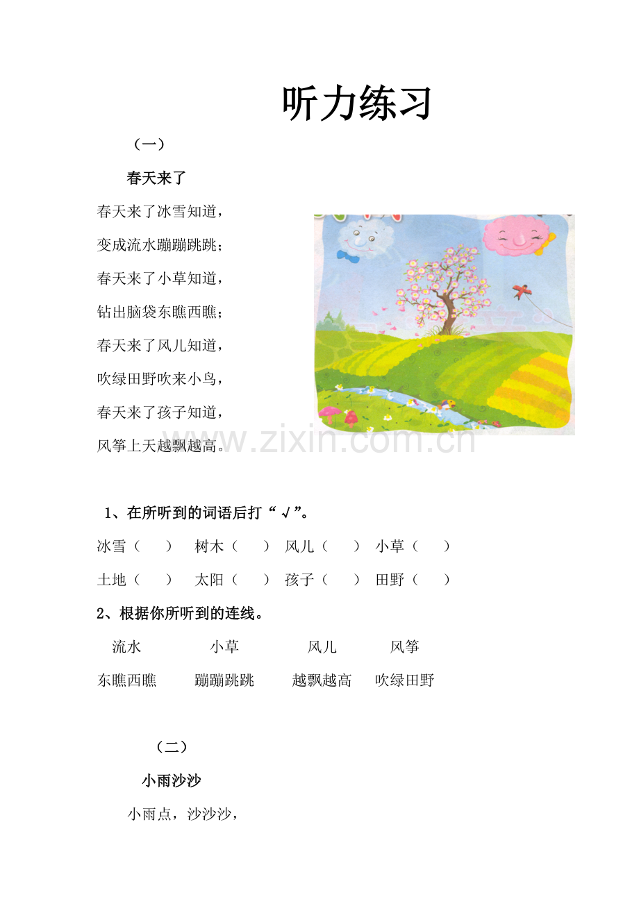 小学语文一年级听力阅读材料.doc_第1页