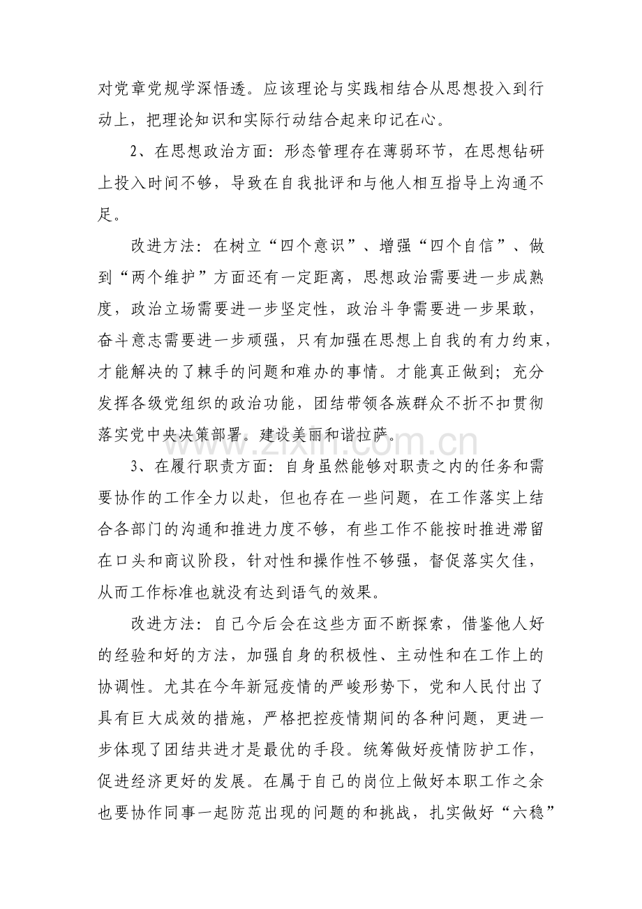 围绕五个带头进行对照检查组织生活会范文(通用6篇).pdf_第2页