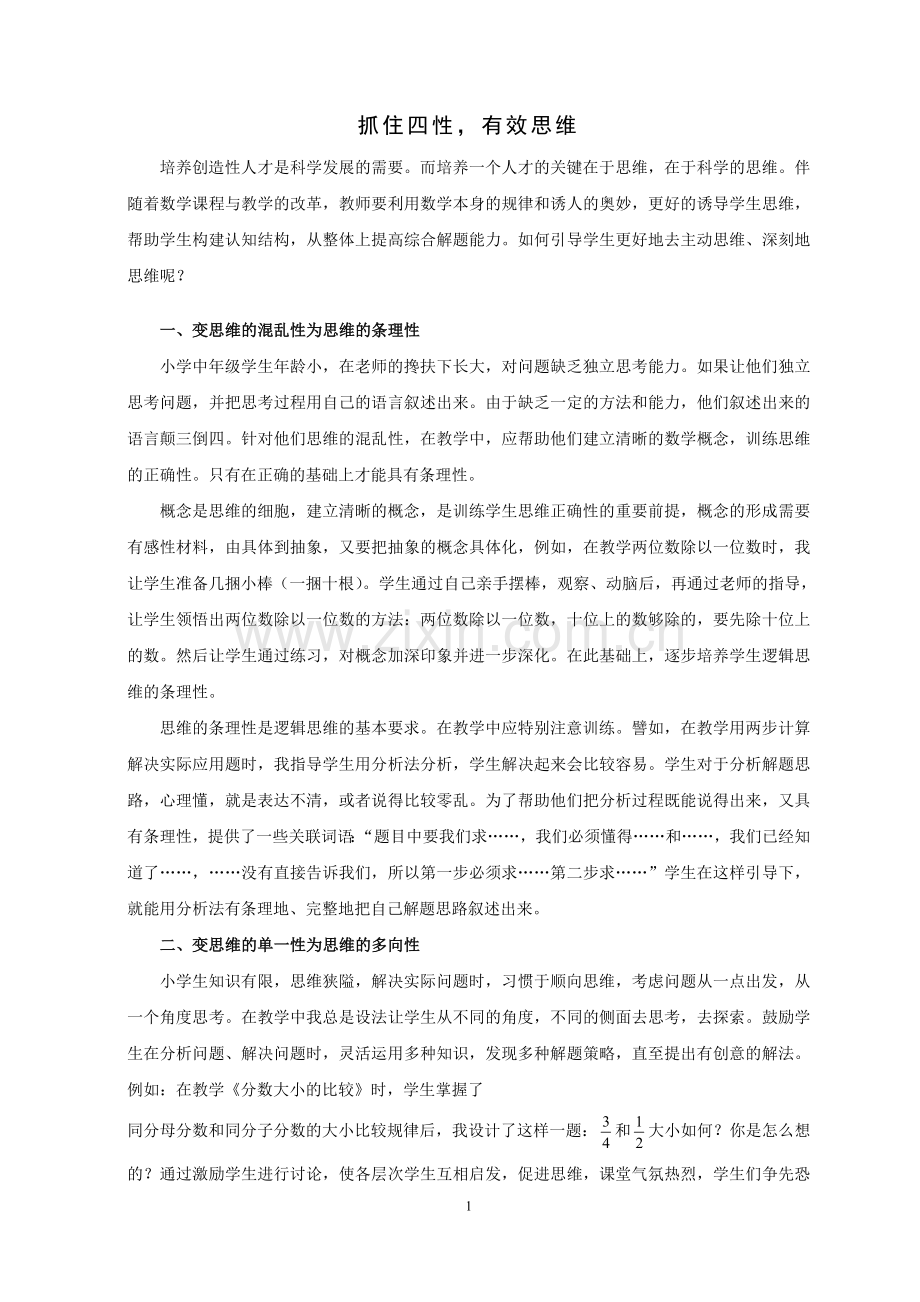 转变“四性”.doc_第1页