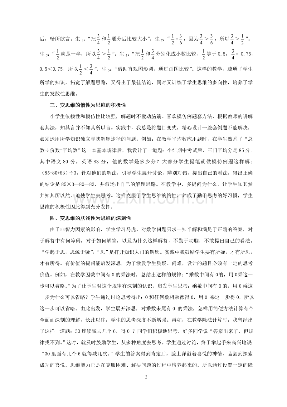 转变“四性”.doc_第2页