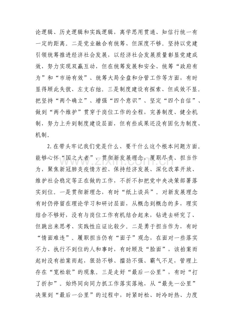 带头践行以人民为中心的发展思想对照检查范文(通用12篇).pdf_第2页