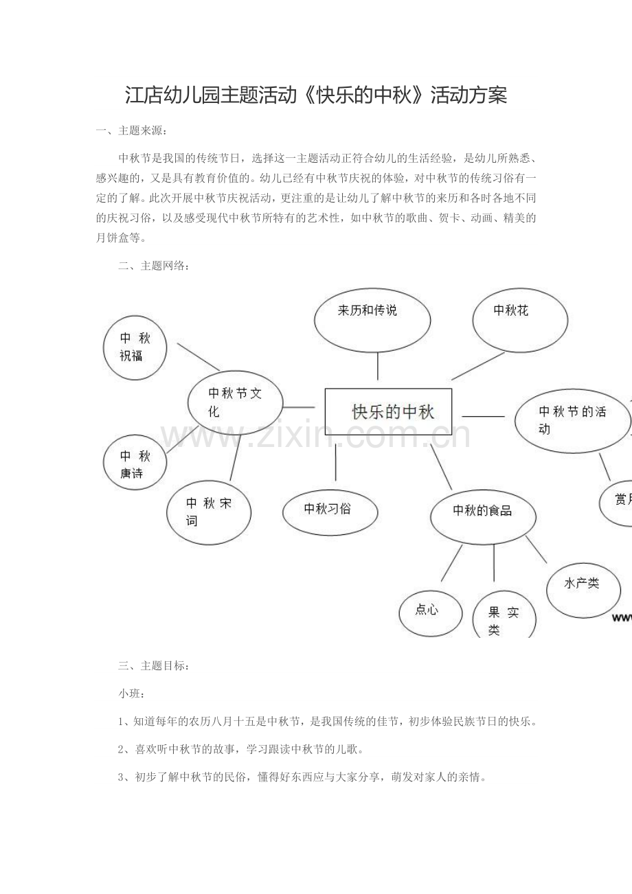 江店幼儿园主题活动.doc_第1页