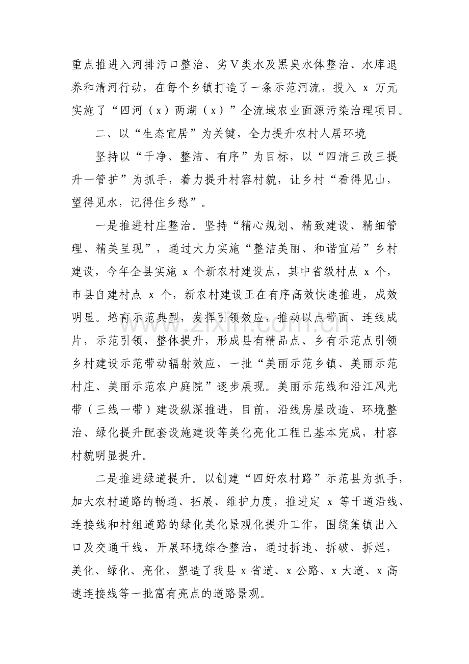 乡村振兴汇报材料十三篇.pdf_第2页