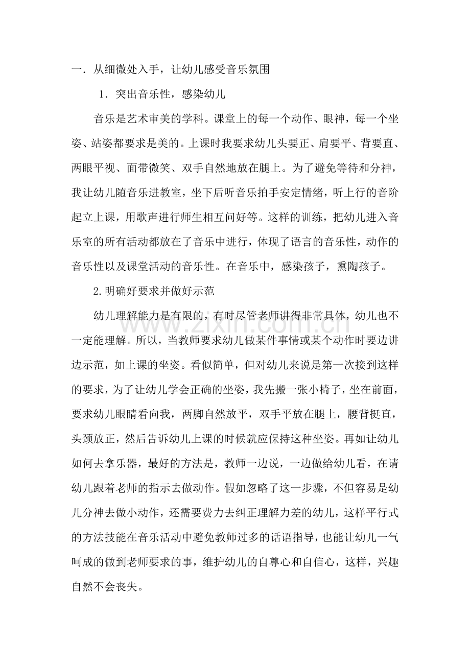 浅谈音乐激趣教学模式的创建与实践.doc_第2页