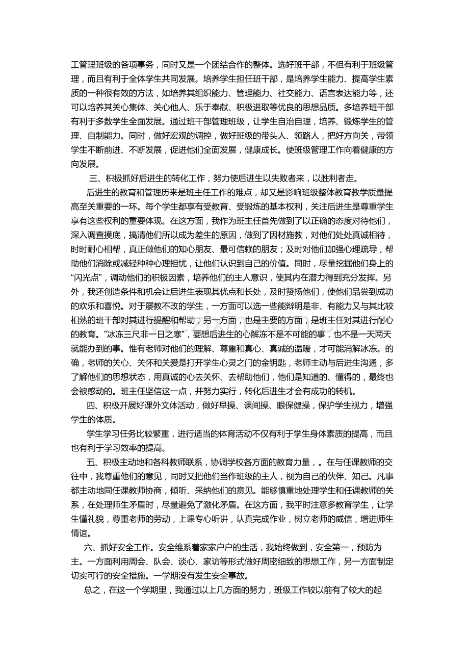 四年级班主任工作总结.doc_第2页