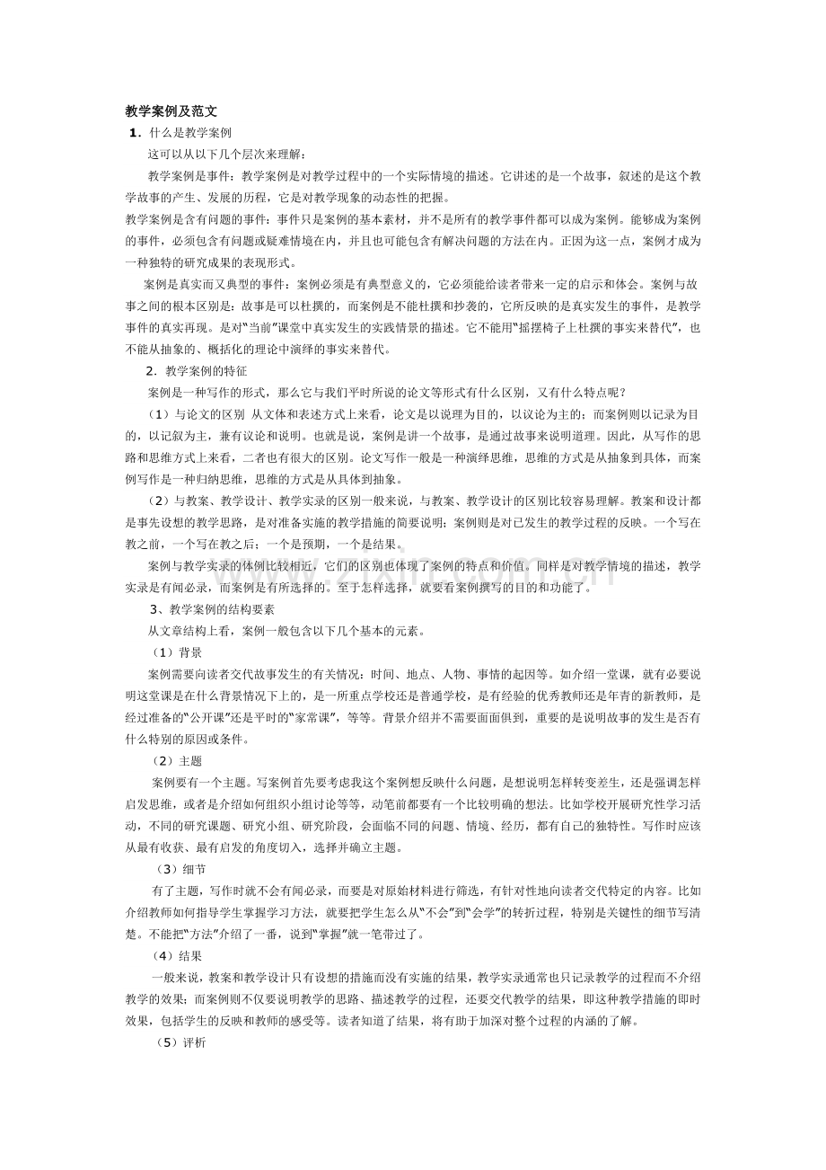 教学案例及范文.docx_第1页