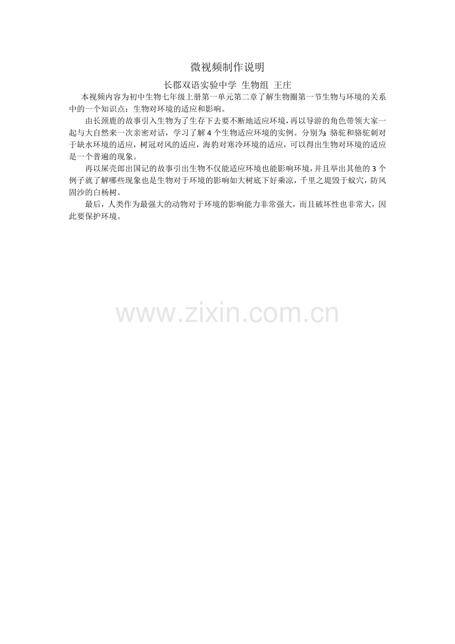 微视频制作说明.docx_第1页