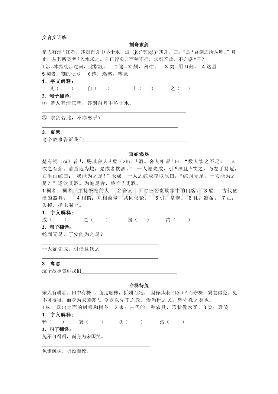 小学高年级文言文训练.doc_第1页