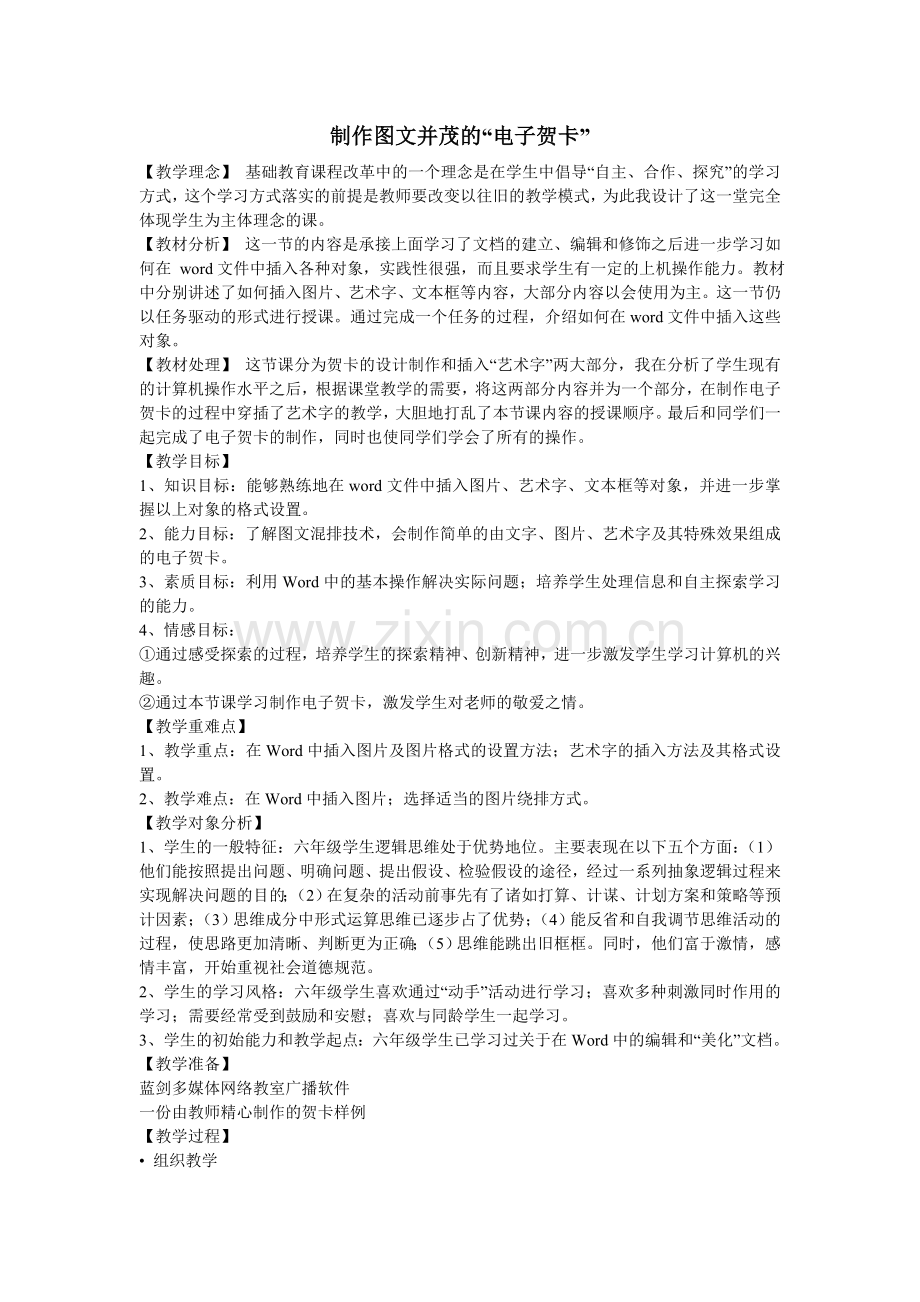 电子贺卡制作.doc_第1页