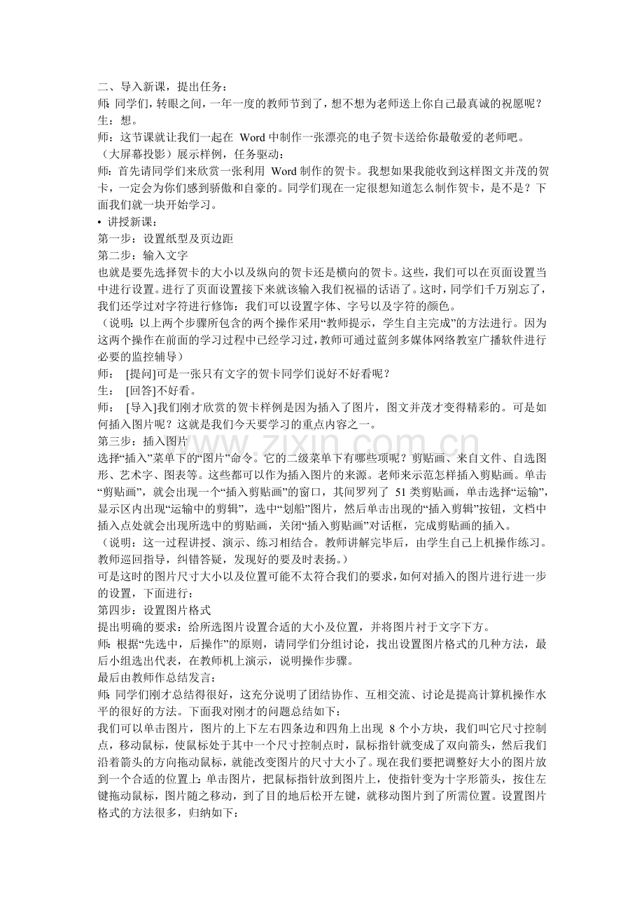 电子贺卡制作.doc_第2页