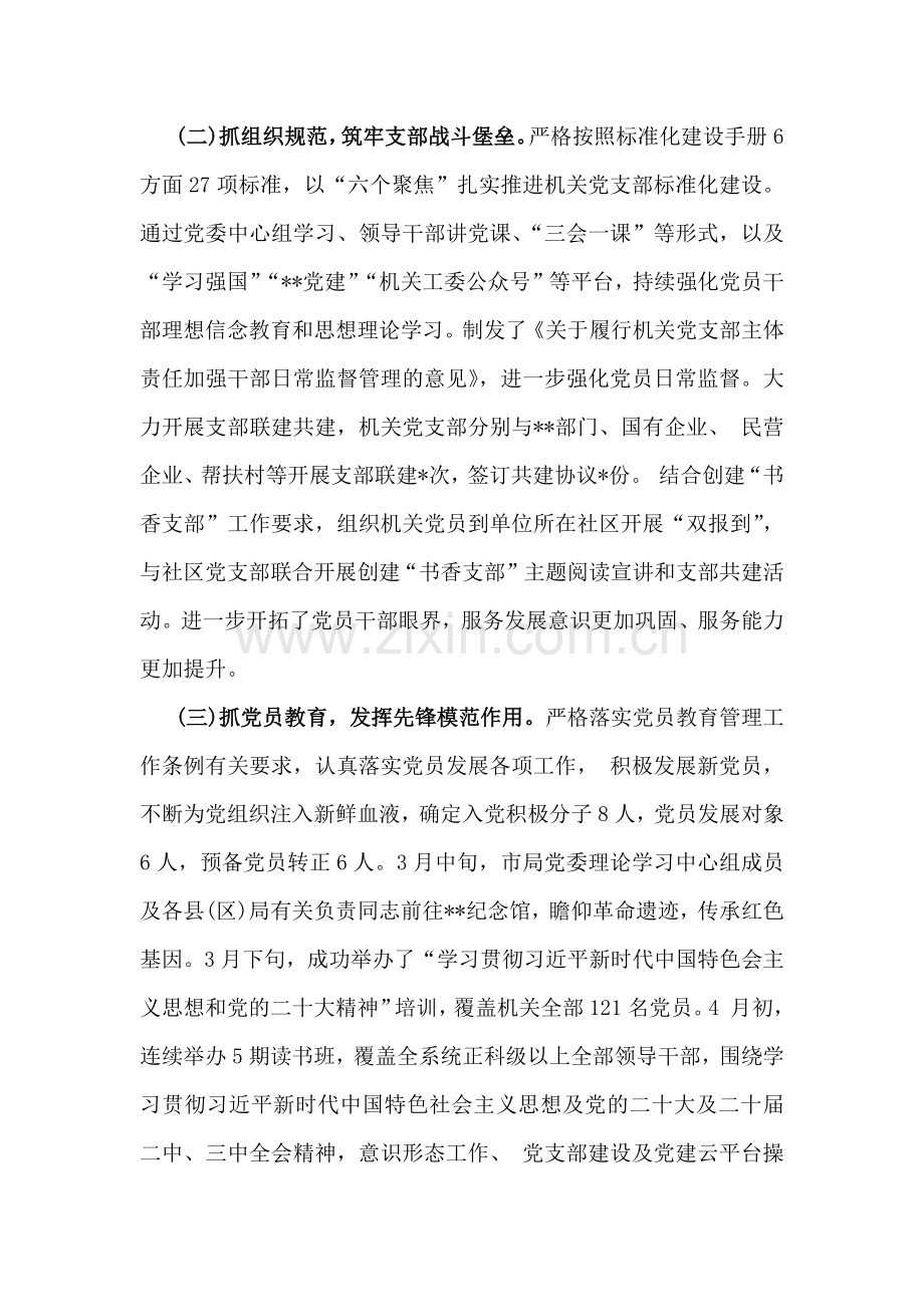 2024年党建工作总结及2025年工作计划范文稿2篇.docx_第2页