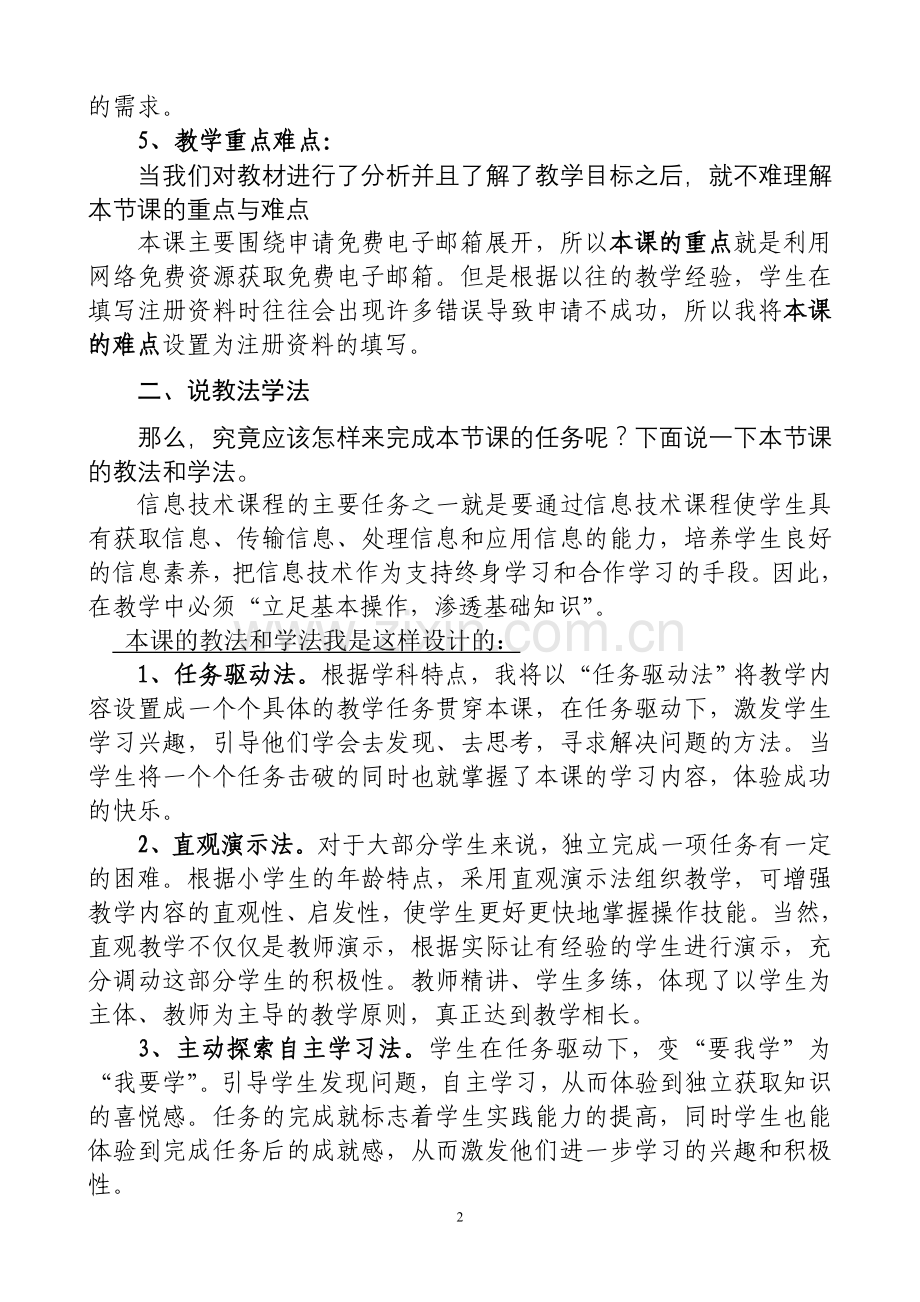 《申请邮箱》说课稿.doc_第2页
