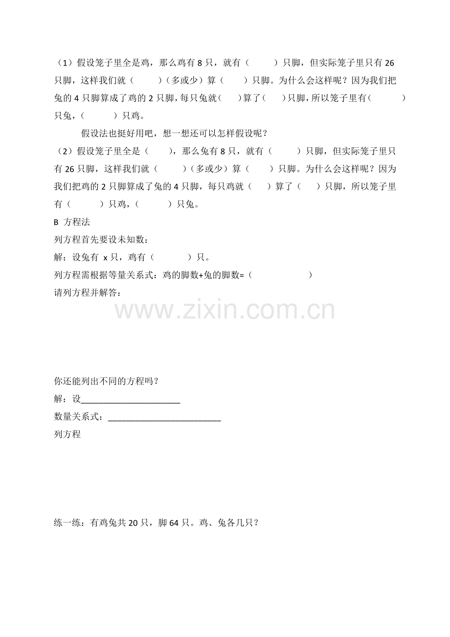 鸡兔同笼导学案.docx_第2页