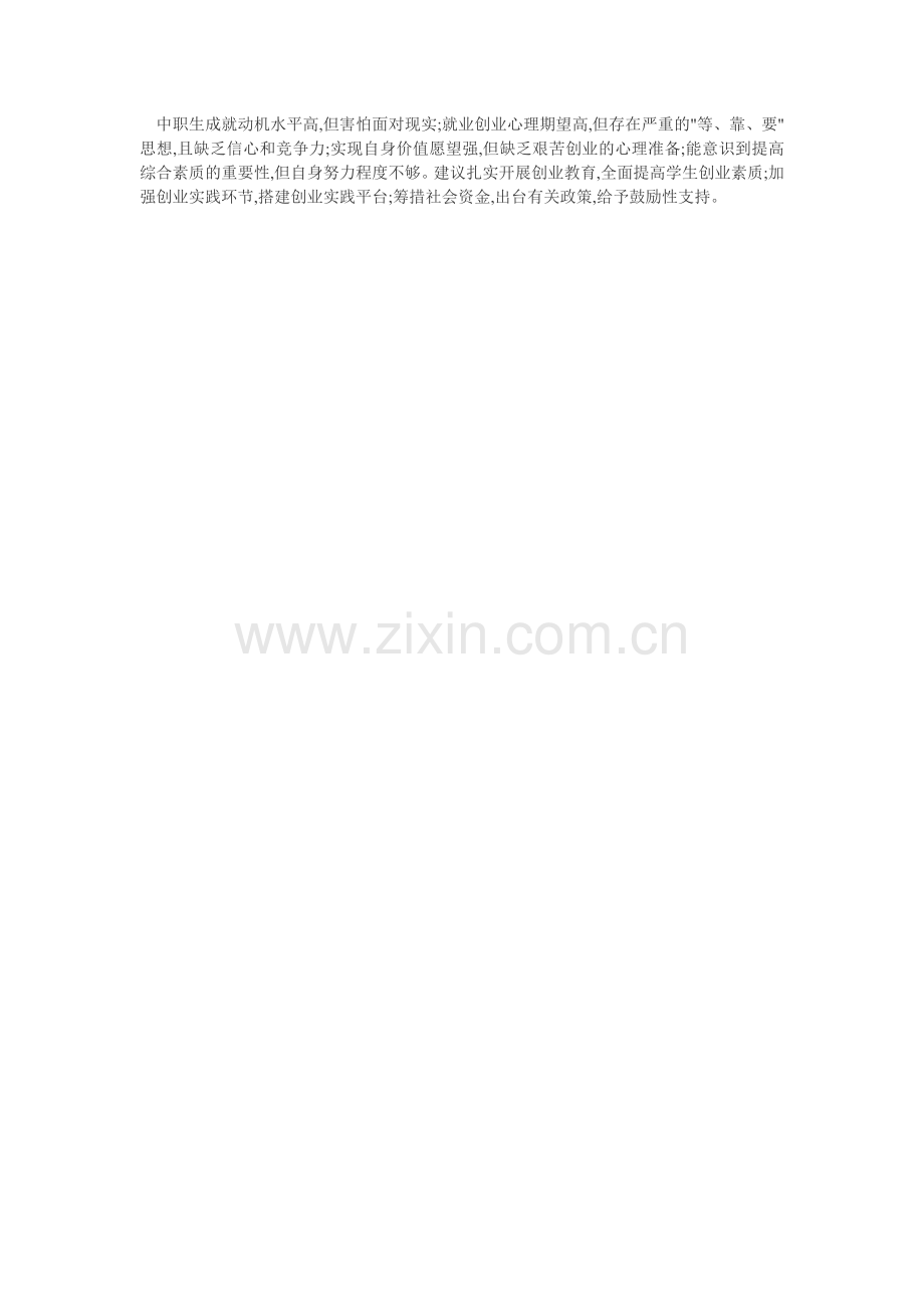 中职生成就动机水平高.doc_第1页