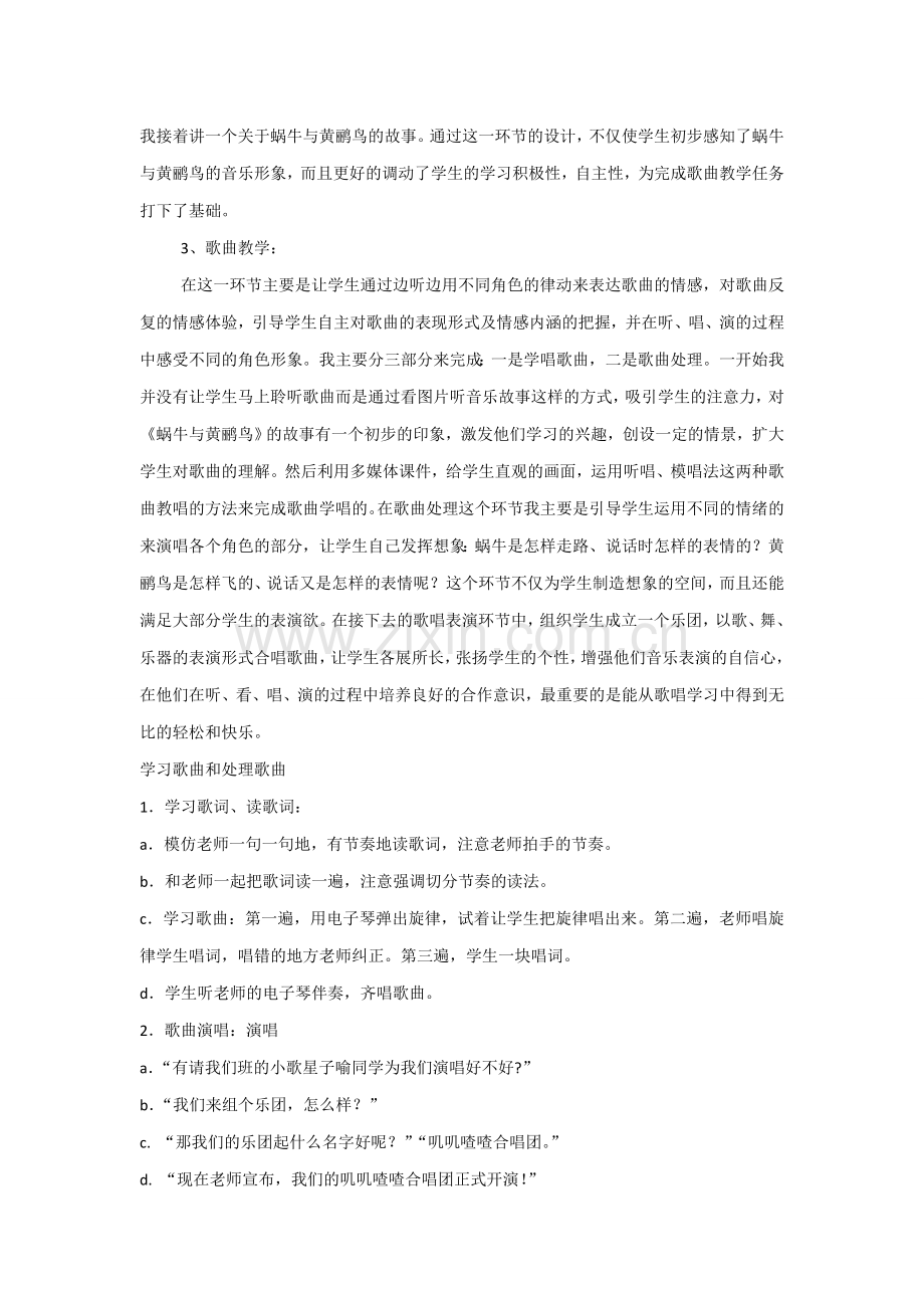 蜗牛与黄鹂鸟说课稿.doc_第2页