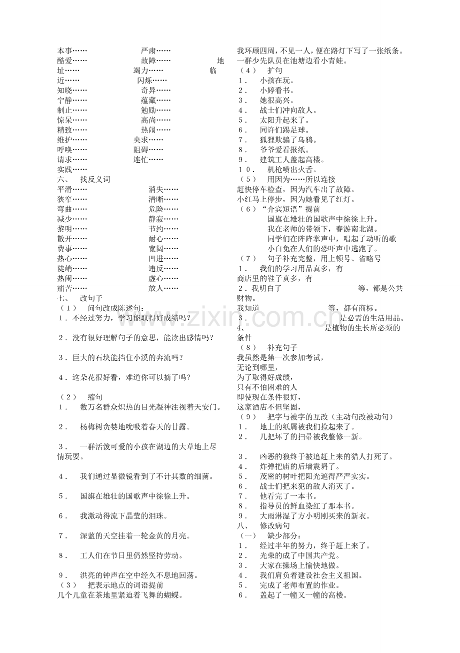 五年级语文字词句练习.doc_第2页
