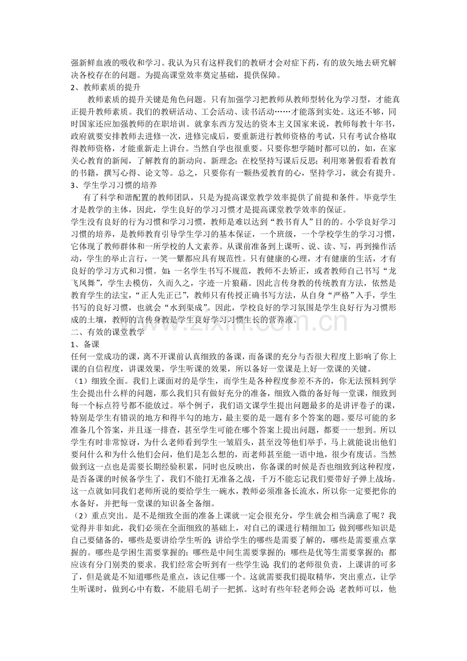 信息技术在课前准备环节的作用.doc_第2页