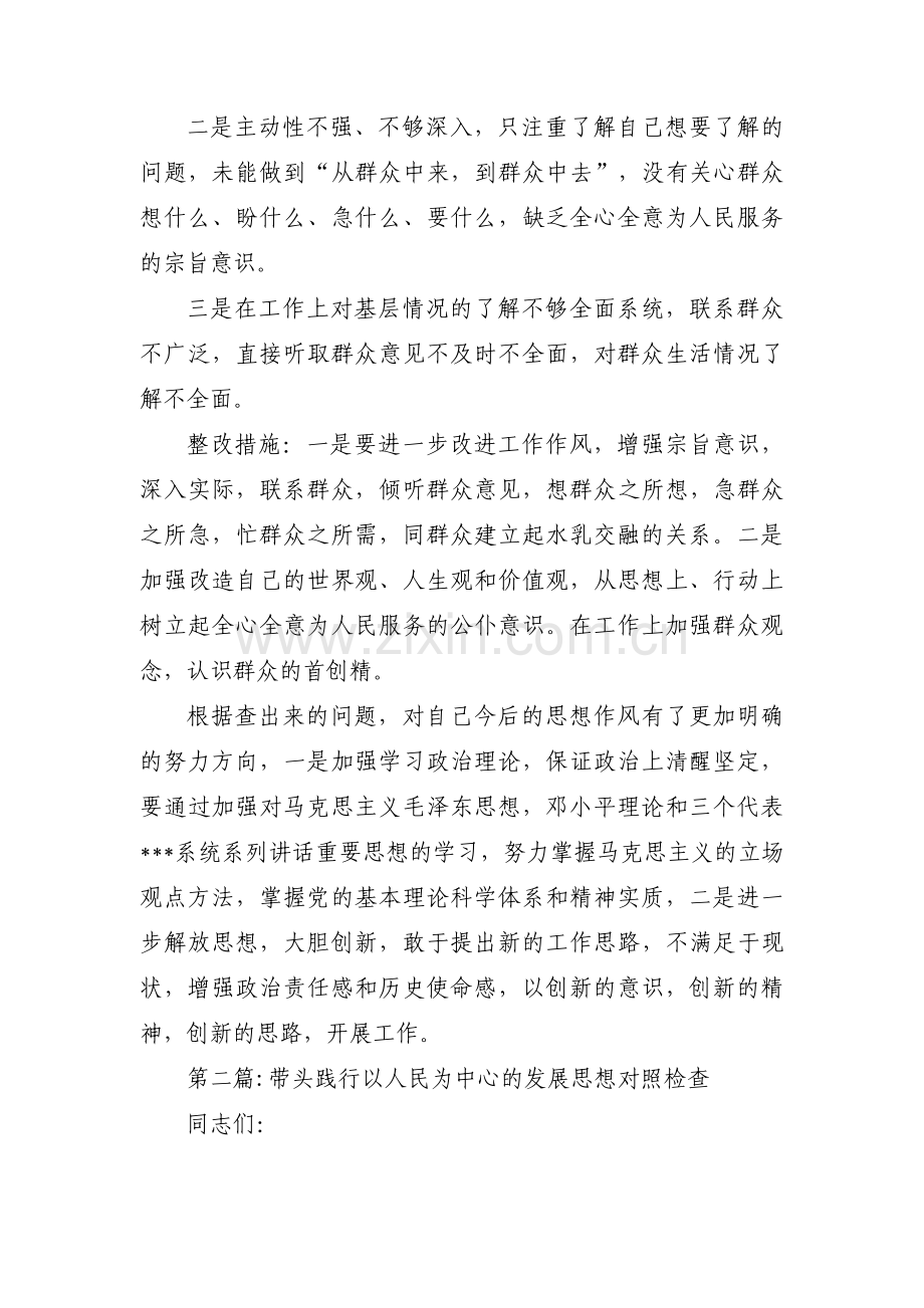 带头践行以人民为中心的发展思想对照检查范文(通用6篇).pdf_第2页
