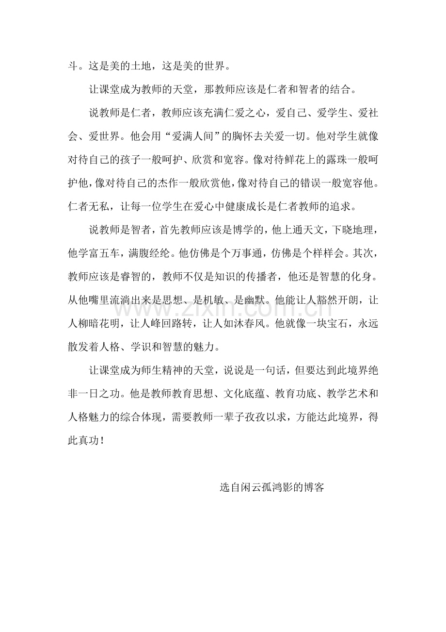 让课堂成为师生精神的天堂.doc_第2页