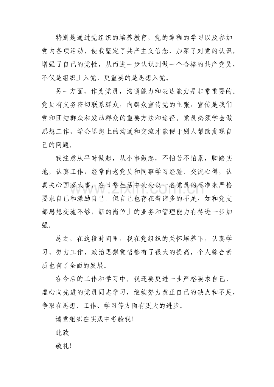 积极分子转发展对象汇报十七篇.pdf_第2页