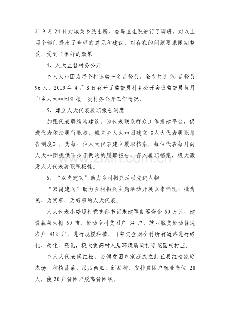 人大代表联络站工作情况汇报【十篇】.pdf_第2页