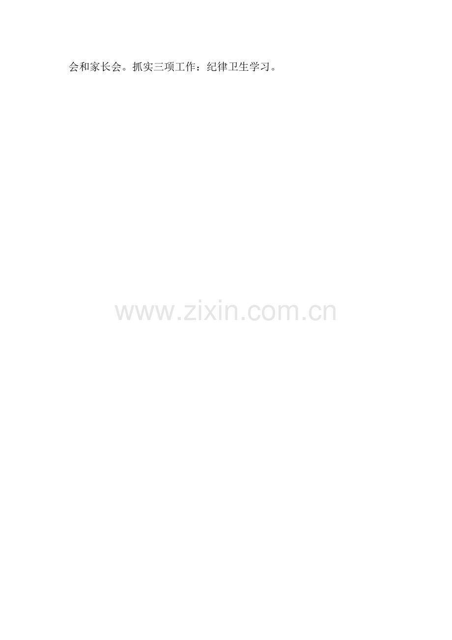 做个优秀班主任不难.docx_第2页