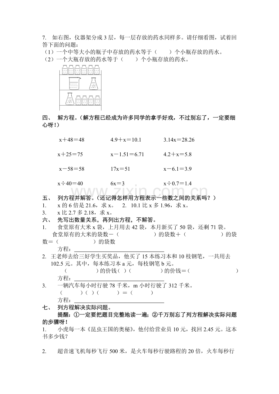 苏教版五年级数学下册总复习教案练习全集.doc_第2页