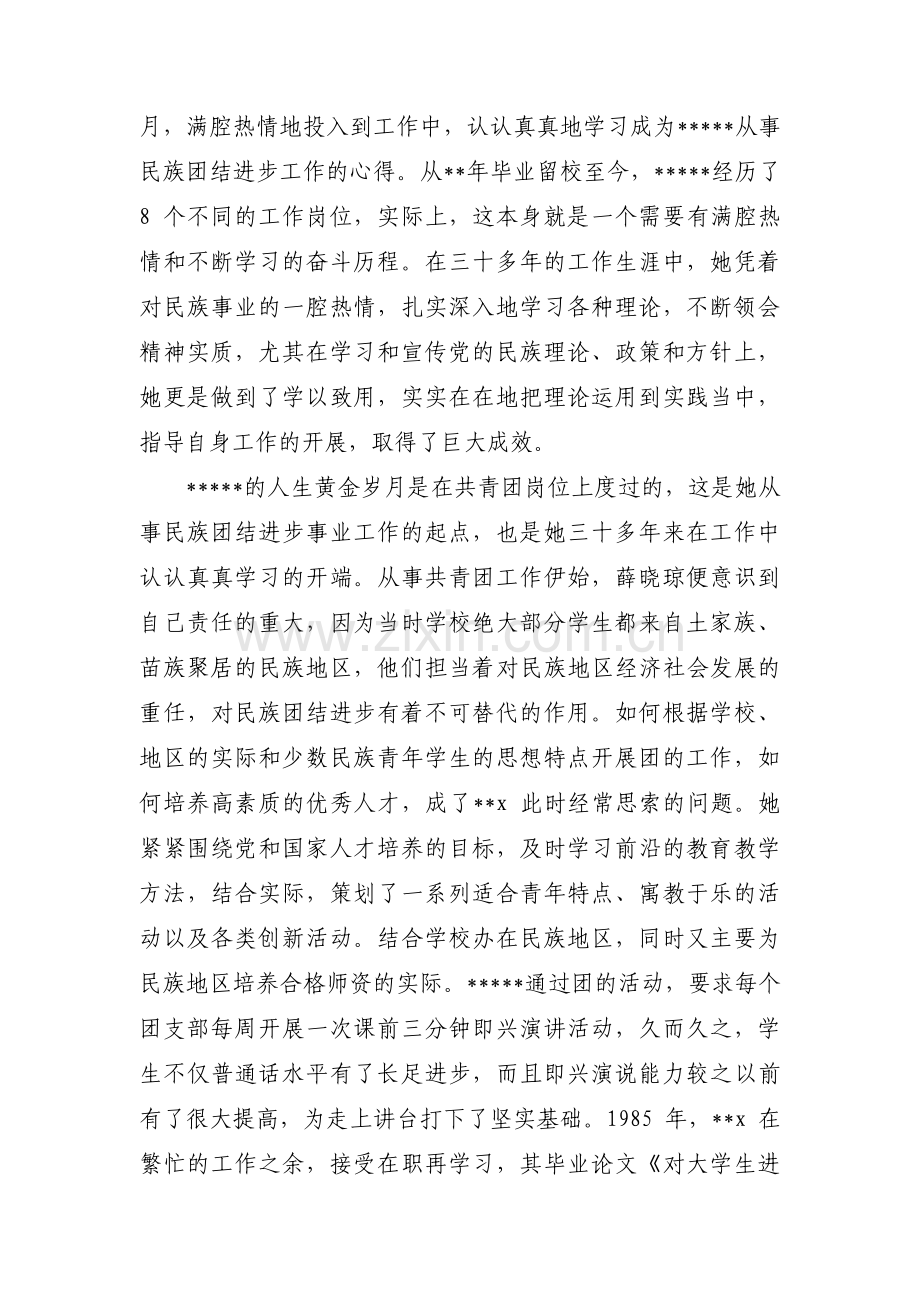 关于民族团结先进个人的事迹材料【八篇】.pdf_第2页
