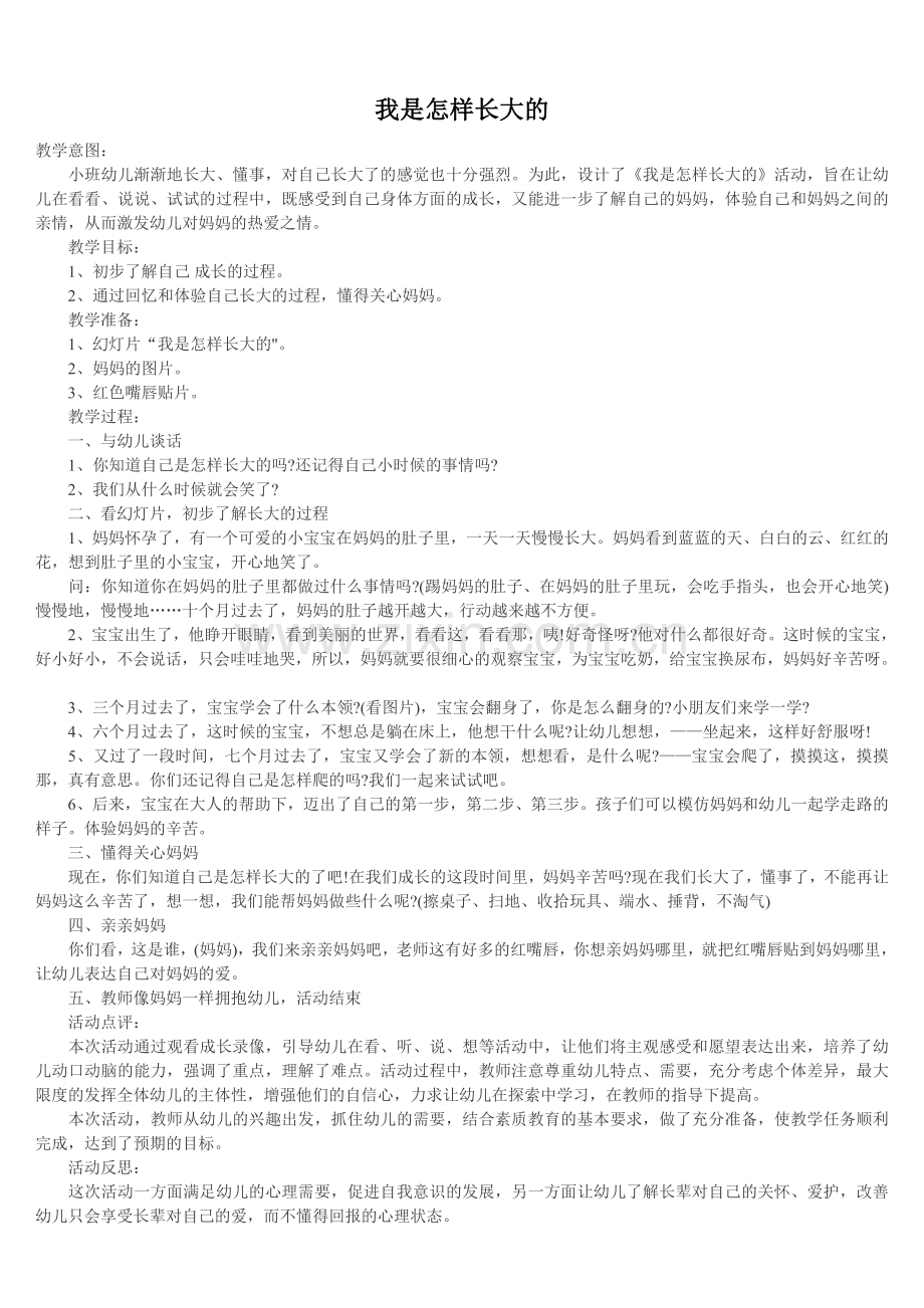 中班社会活动：我是这样长大的.doc_第1页