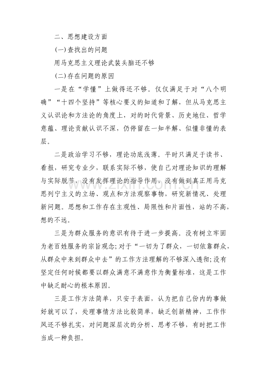 主题教育问题检视工作要求【10篇】.pdf_第2页