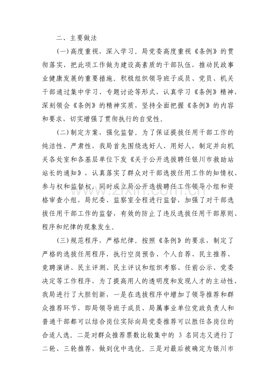 关于干部选拔任用工作情况汇报【四篇】.pdf_第2页