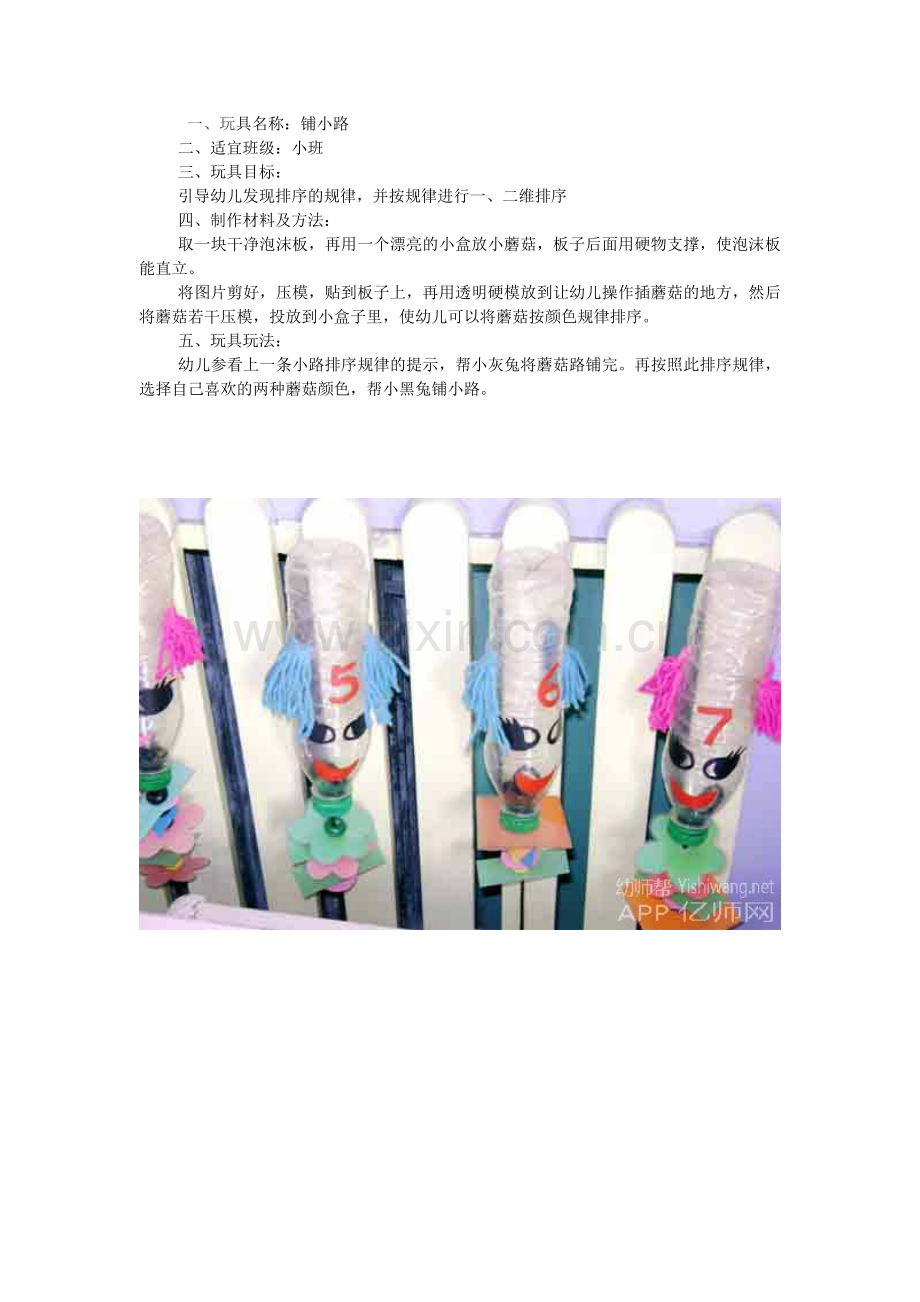 玩具制作：铺小路.docx_第1页