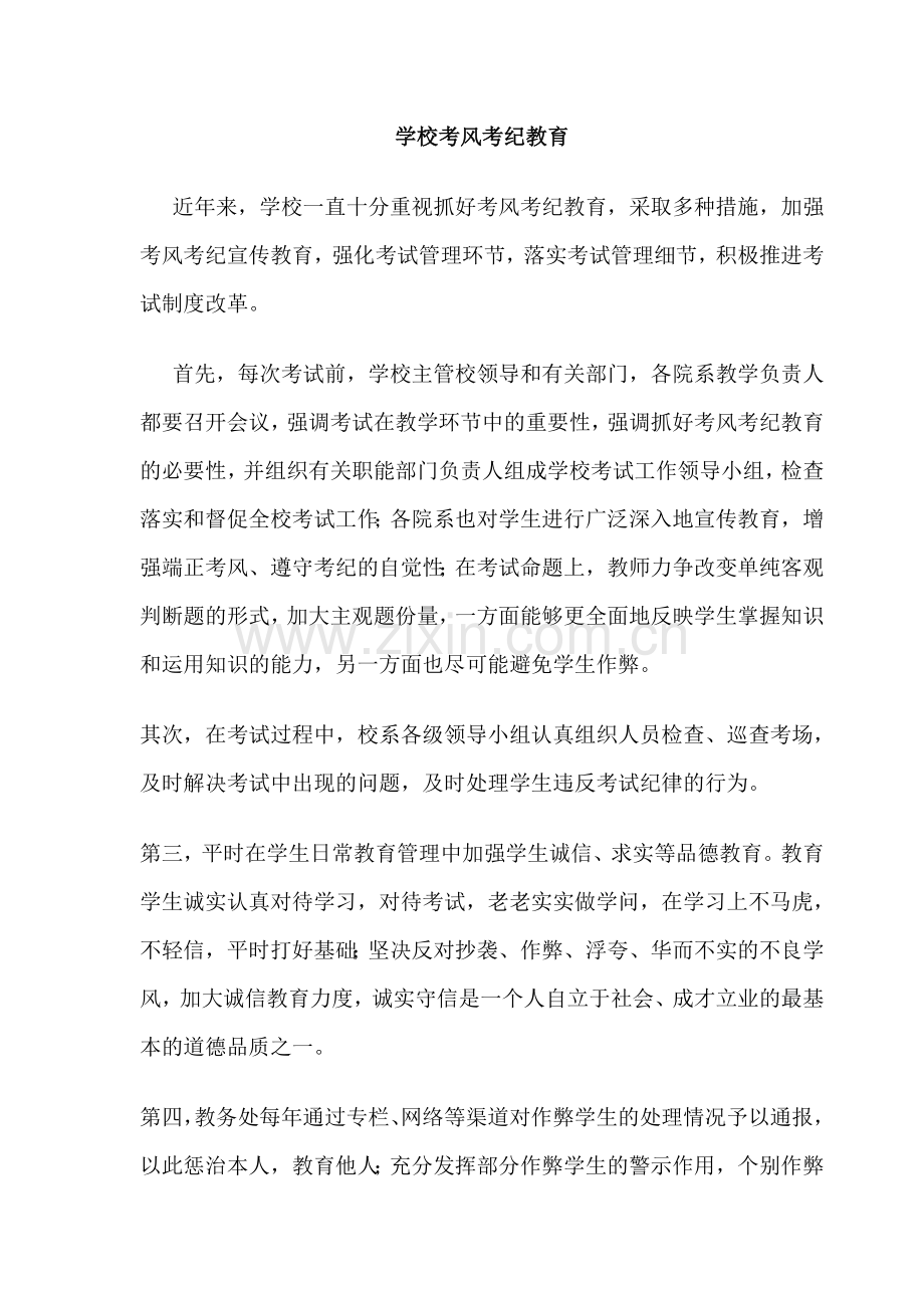 学校考风考纪教育.doc_第1页