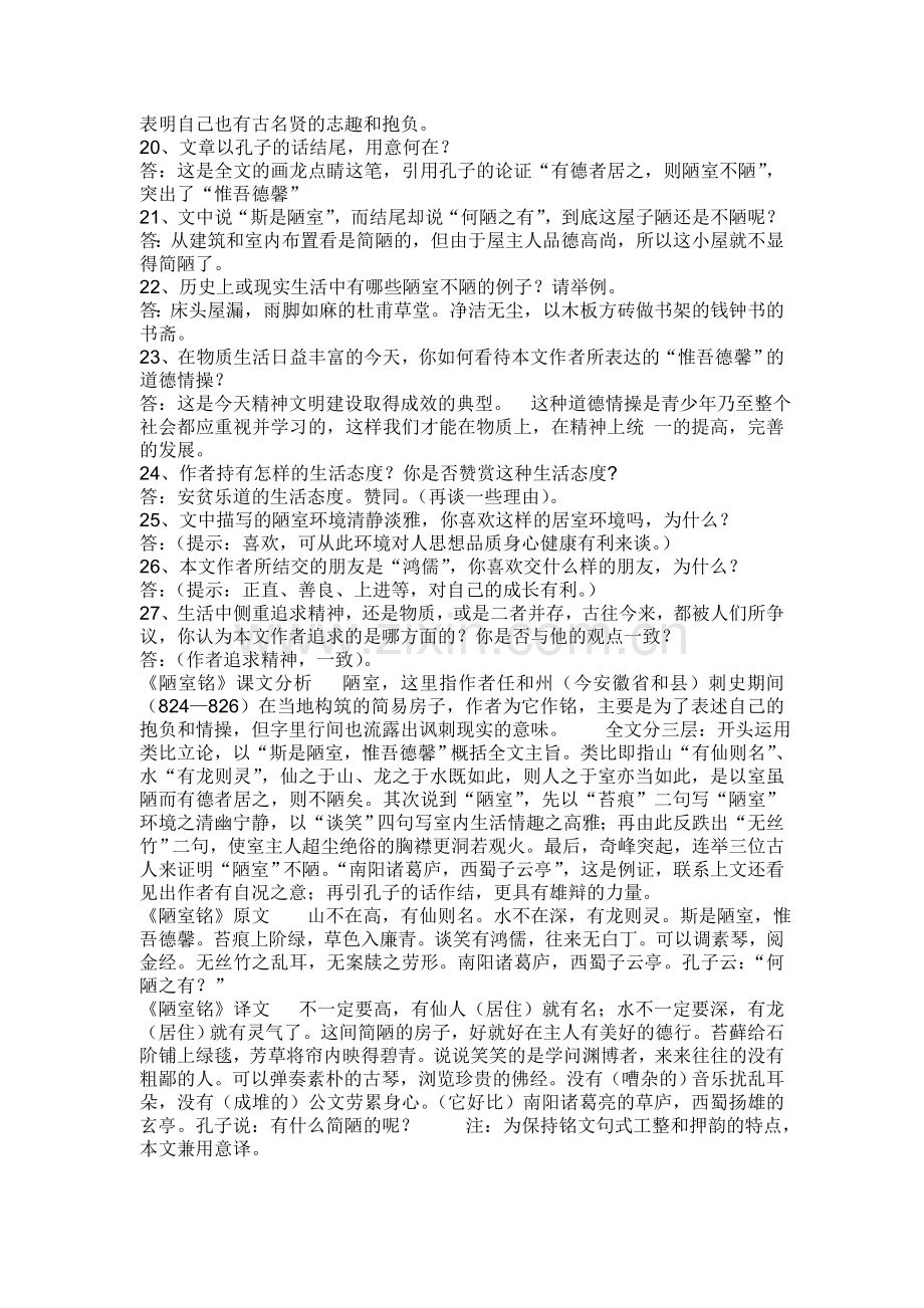 陋室铭与爱莲说专题复习.doc_第2页