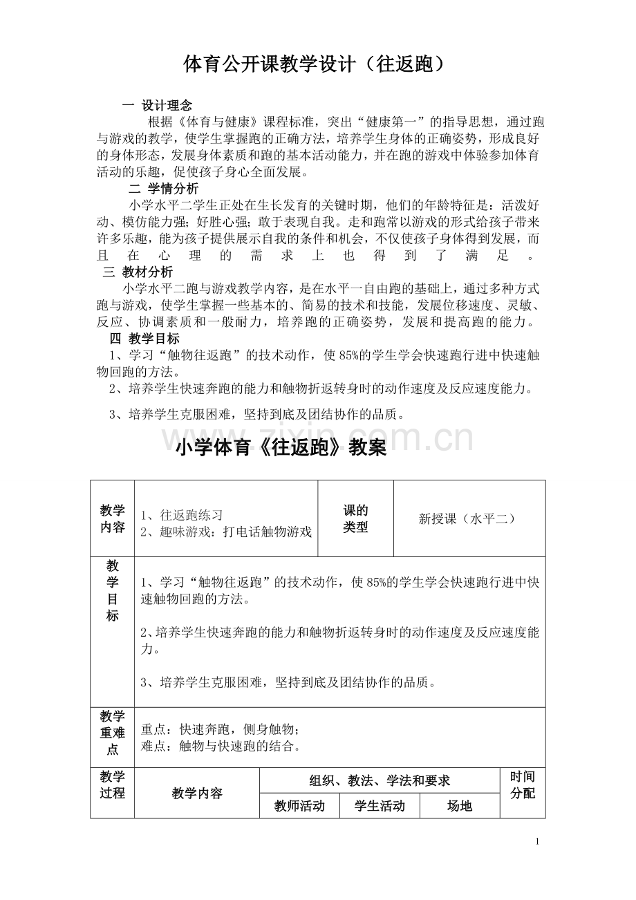 往返跑教学设计.doc_第1页