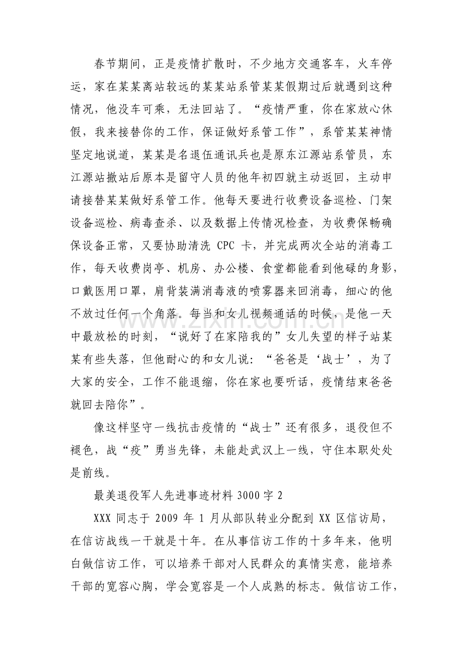 关于最美退役军人先进事迹材料3000字【四篇】.pdf_第2页