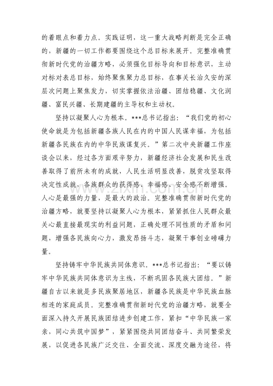 对照新时代党的治疆方略方面不足范文(通用10篇).pdf_第2页