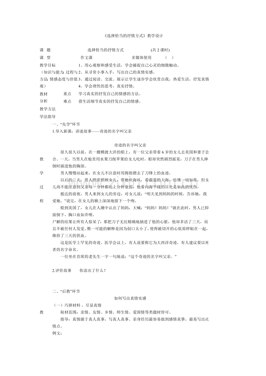 选择恰当的抒情方式.doc_第1页